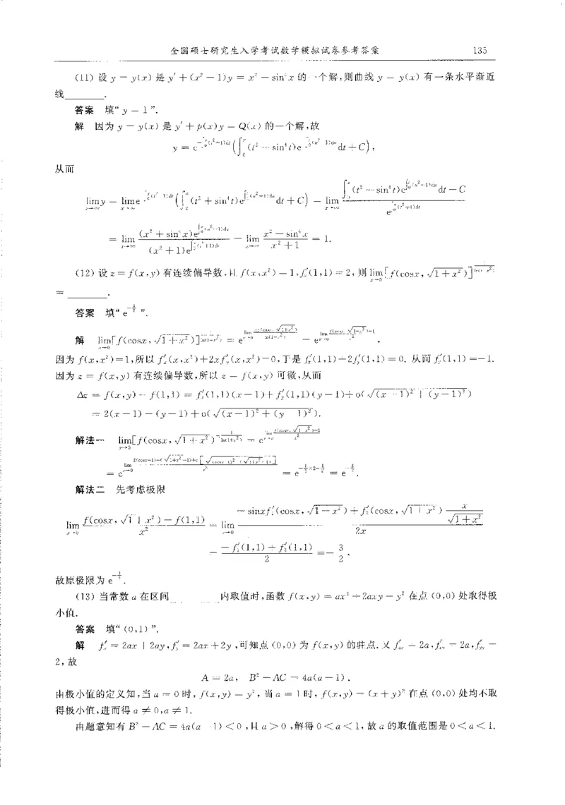 题目+解析合工大超越数学三答案公众号：不止考研免费分享_00.扫描内部讲义汇总（含书籍扫描版增值讲义）_26合工大《超越5+5套卷》_数三