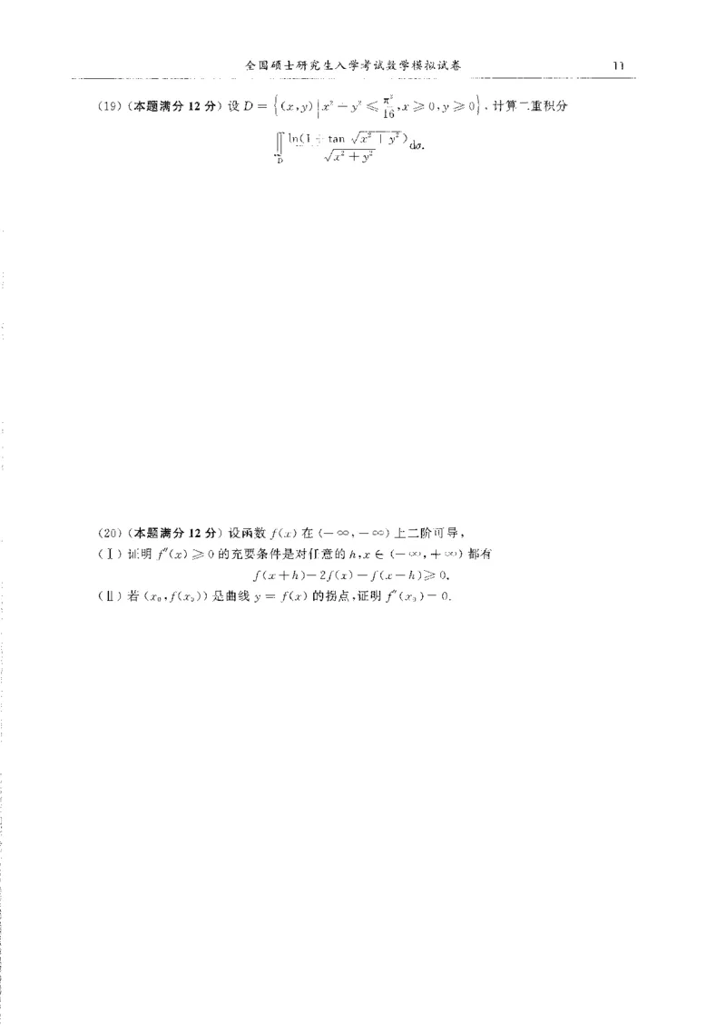 题目+解析合工大超越数学三答案公众号：不止考研免费分享_00.扫描内部讲义汇总（含书籍扫描版增值讲义）_26合工大《超越5+5套卷》_数三