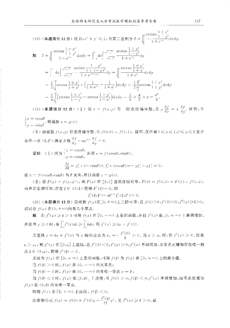 题目+解析合工大超越数学三答案公众号：不止考研免费分享_00.扫描内部讲义汇总（含书籍扫描版增值讲义）_26合工大《超越5+5套卷》_数三