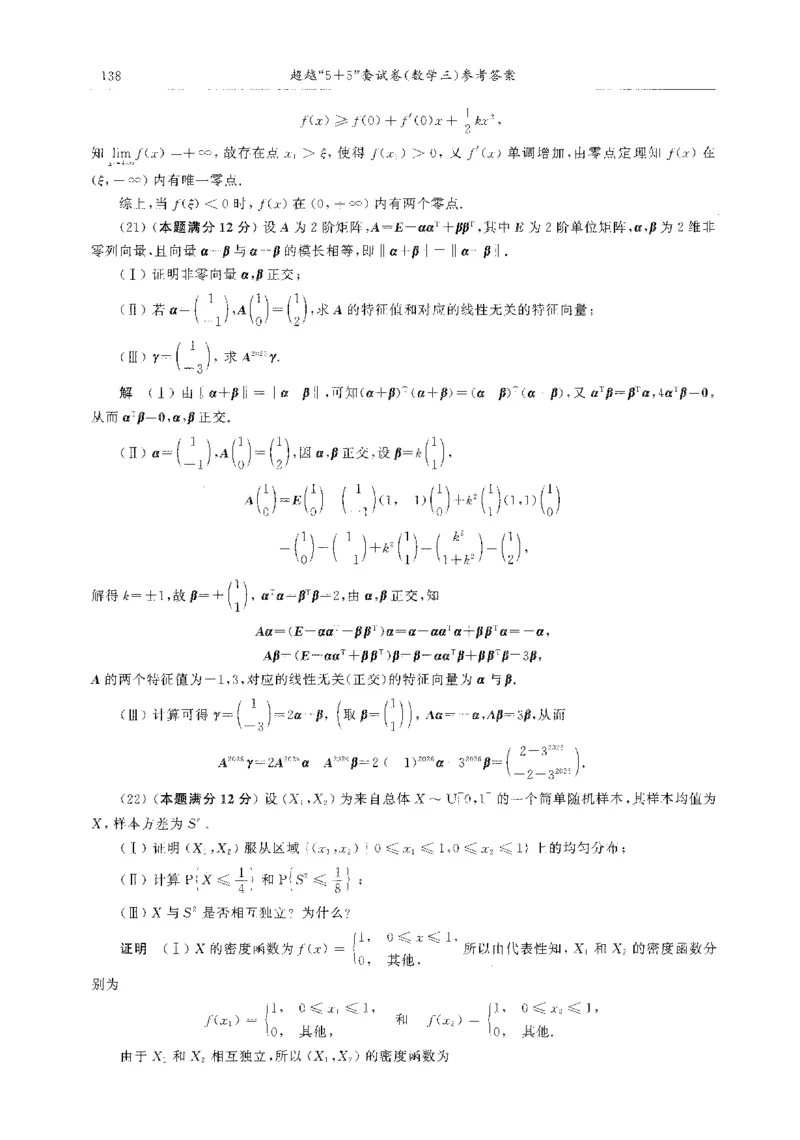 题目+解析合工大超越数学三答案公众号：不止考研免费分享_00.扫描内部讲义汇总（含书籍扫描版增值讲义）_26合工大《超越5+5套卷》_数三