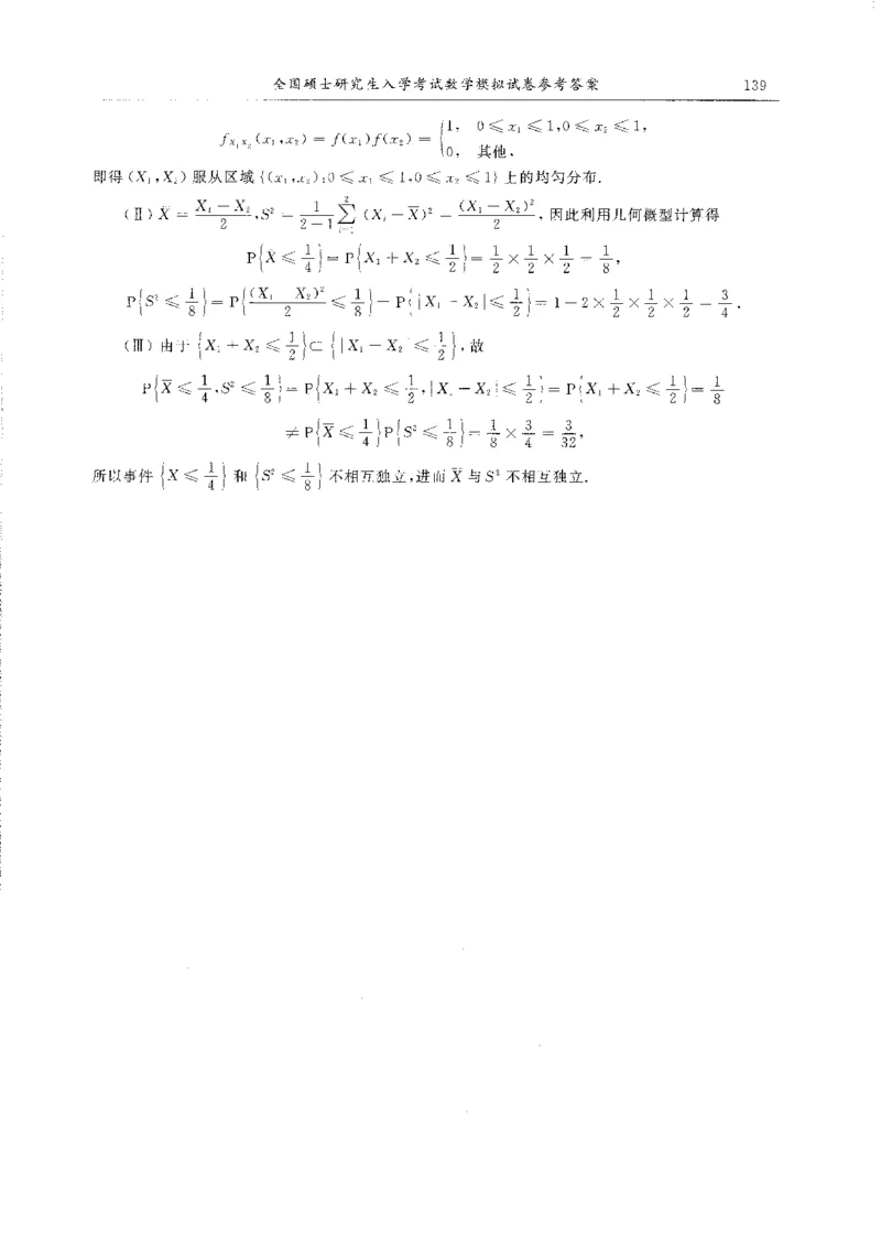 题目+解析合工大超越数学三答案公众号：不止考研免费分享_00.扫描内部讲义汇总（含书籍扫描版增值讲义）_26合工大《超越5+5套卷》_数三