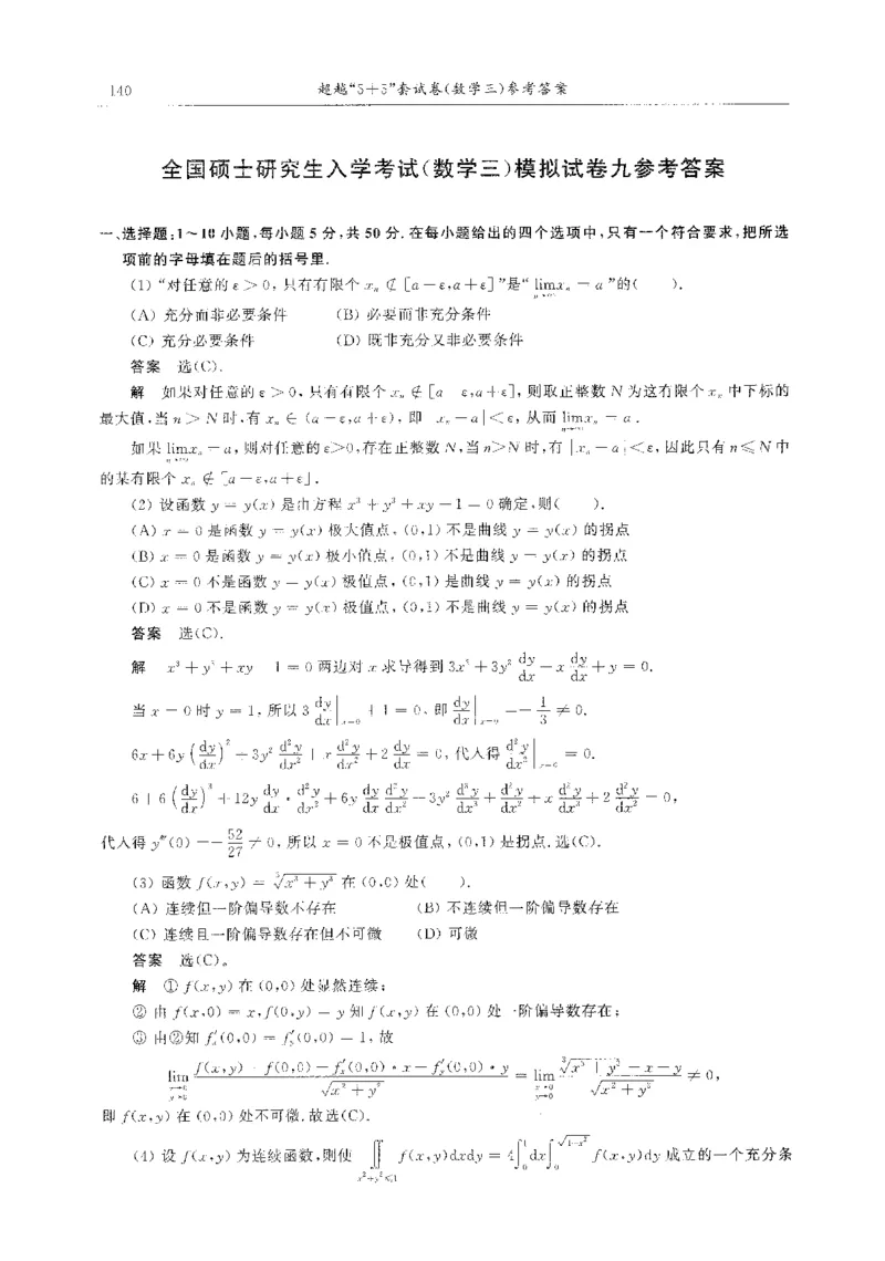 题目+解析合工大超越数学三答案公众号：不止考研免费分享_00.扫描内部讲义汇总（含书籍扫描版增值讲义）_26合工大《超越5+5套卷》_数三