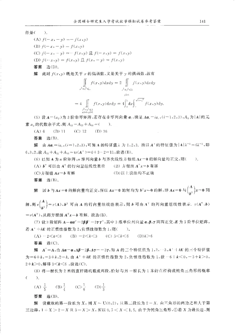 题目+解析合工大超越数学三答案公众号：不止考研免费分享_00.扫描内部讲义汇总（含书籍扫描版增值讲义）_26合工大《超越5+5套卷》_数三