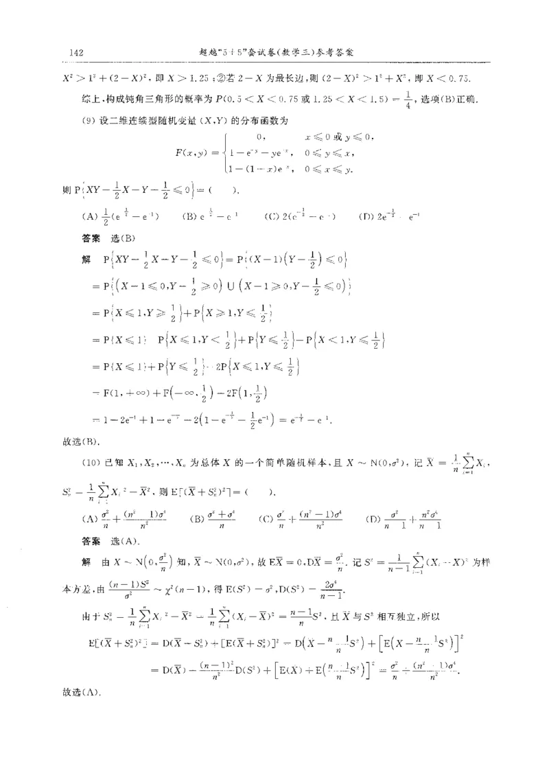 题目+解析合工大超越数学三答案公众号：不止考研免费分享_00.扫描内部讲义汇总（含书籍扫描版增值讲义）_26合工大《超越5+5套卷》_数三
