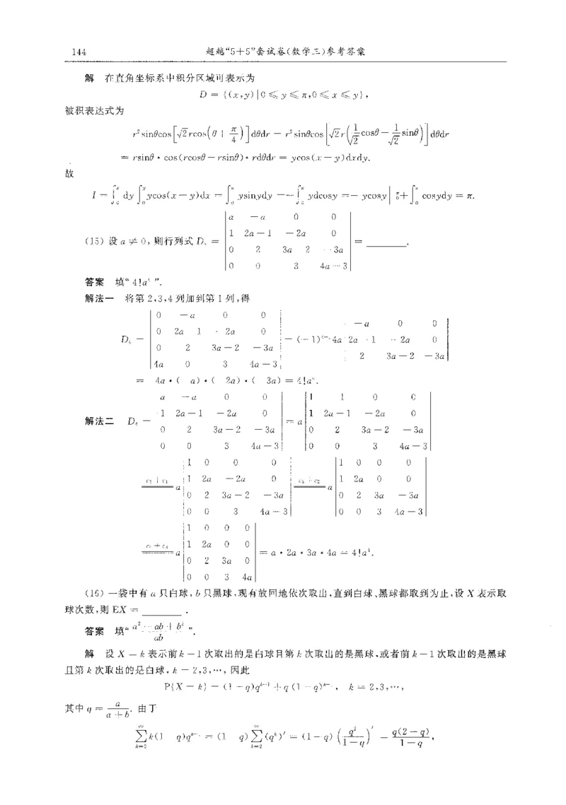 题目+解析合工大超越数学三答案公众号：不止考研免费分享_00.扫描内部讲义汇总（含书籍扫描版增值讲义）_26合工大《超越5+5套卷》_数三