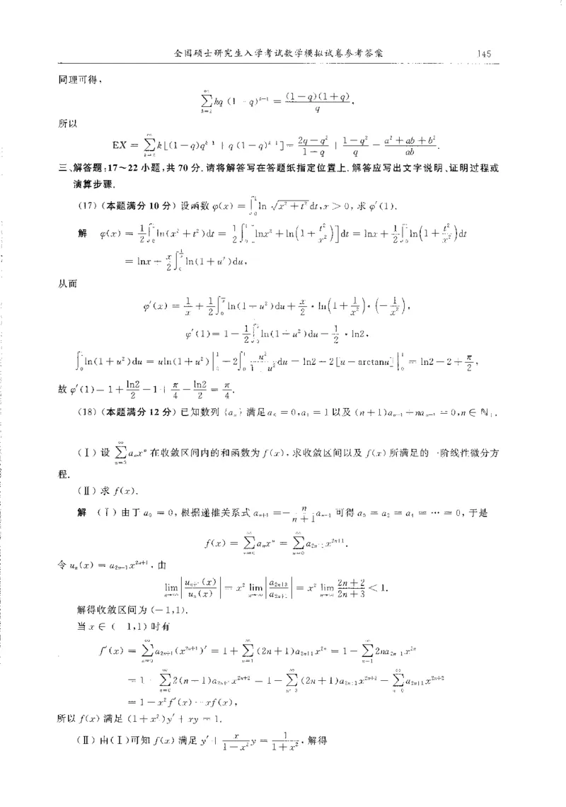 题目+解析合工大超越数学三答案公众号：不止考研免费分享_00.扫描内部讲义汇总（含书籍扫描版增值讲义）_26合工大《超越5+5套卷》_数三