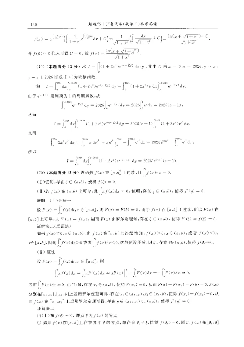 题目+解析合工大超越数学三答案公众号：不止考研免费分享_00.扫描内部讲义汇总（含书籍扫描版增值讲义）_26合工大《超越5+5套卷》_数三
