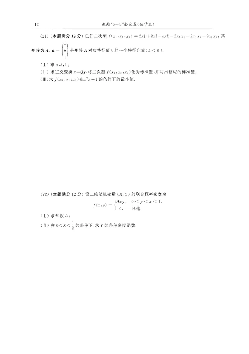 题目+解析合工大超越数学三答案公众号：不止考研免费分享_00.扫描内部讲义汇总（含书籍扫描版增值讲义）_26合工大《超越5+5套卷》_数三