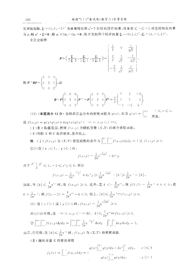 题目+解析合工大超越数学三答案公众号：不止考研免费分享_00.扫描内部讲义汇总（含书籍扫描版增值讲义）_26合工大《超越5+5套卷》_数三