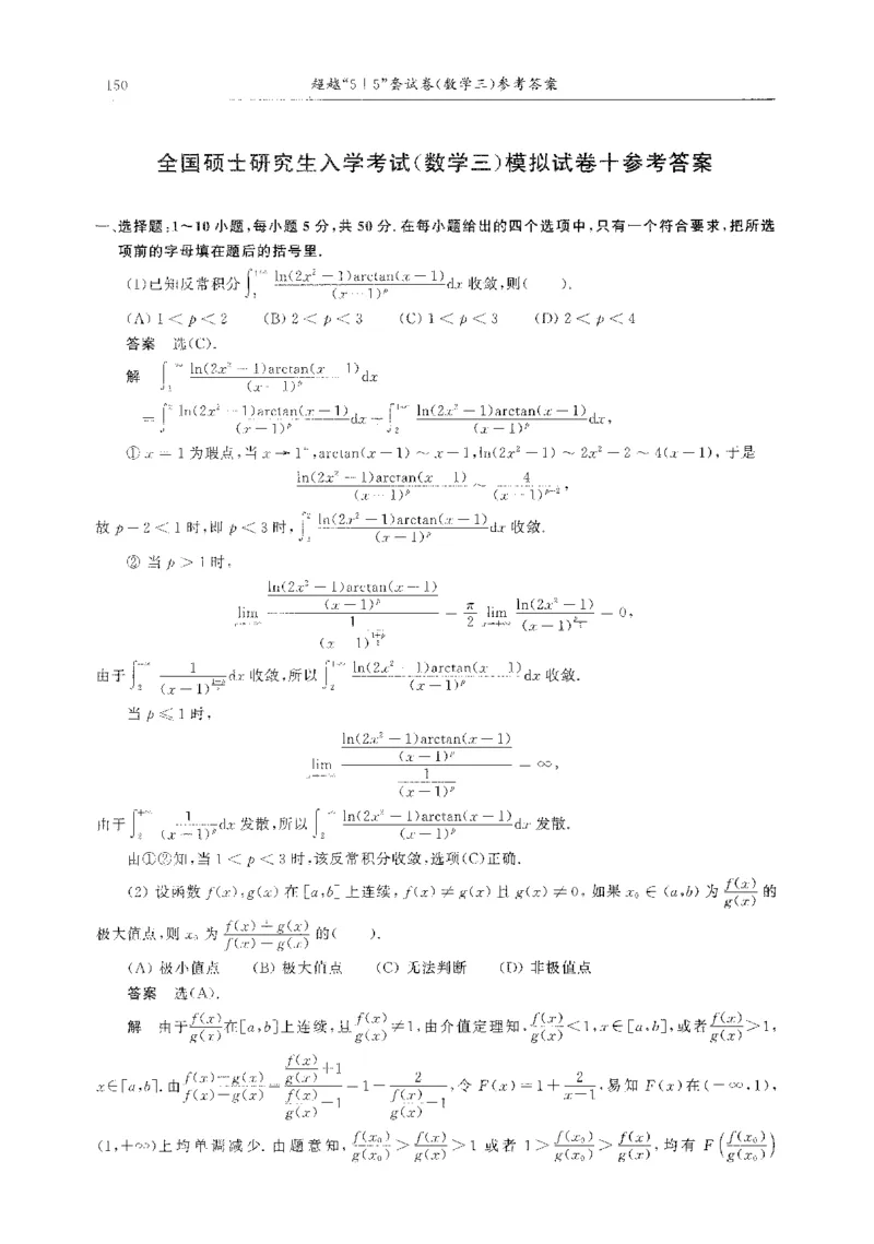题目+解析合工大超越数学三答案公众号：不止考研免费分享_00.扫描内部讲义汇总（含书籍扫描版增值讲义）_26合工大《超越5+5套卷》_数三