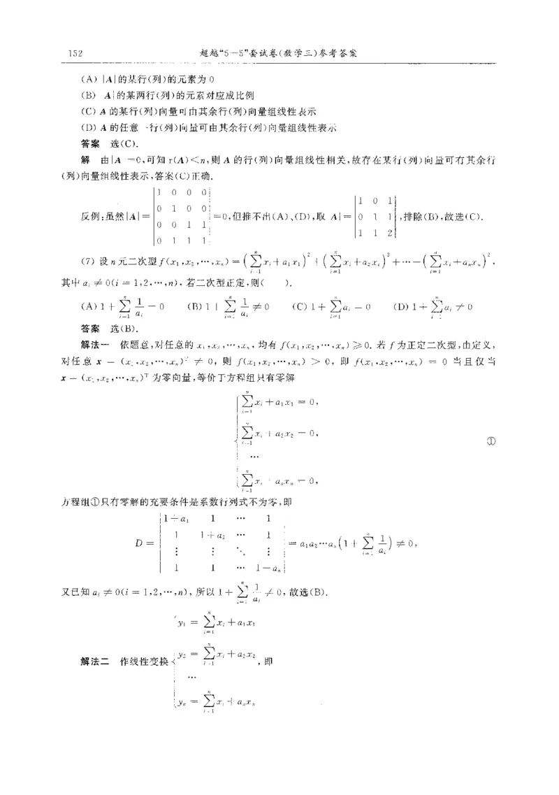 题目+解析合工大超越数学三答案公众号：不止考研免费分享_00.扫描内部讲义汇总（含书籍扫描版增值讲义）_26合工大《超越5+5套卷》_数三