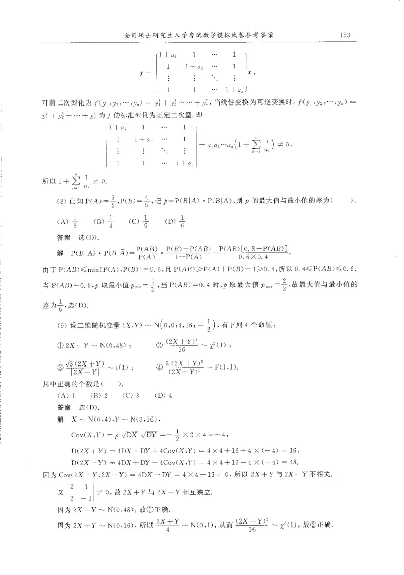 题目+解析合工大超越数学三答案公众号：不止考研免费分享_00.扫描内部讲义汇总（含书籍扫描版增值讲义）_26合工大《超越5+5套卷》_数三