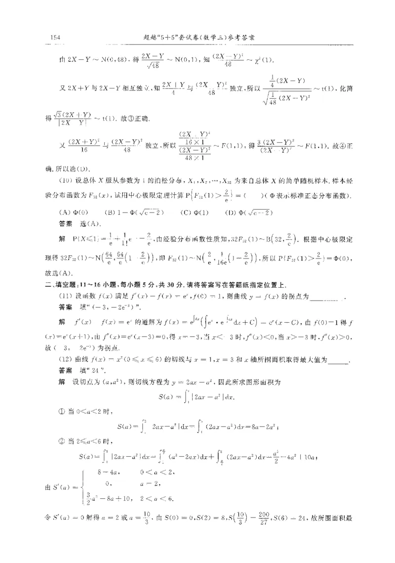 题目+解析合工大超越数学三答案公众号：不止考研免费分享_00.扫描内部讲义汇总（含书籍扫描版增值讲义）_26合工大《超越5+5套卷》_数三