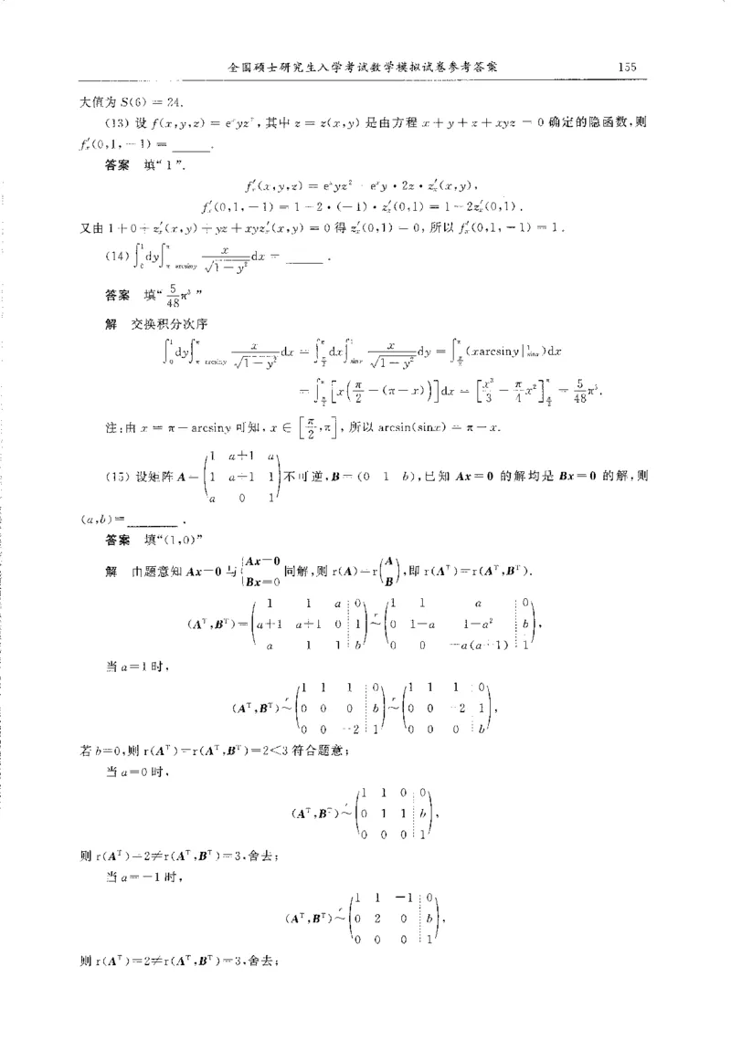 题目+解析合工大超越数学三答案公众号：不止考研免费分享_00.扫描内部讲义汇总（含书籍扫描版增值讲义）_26合工大《超越5+5套卷》_数三