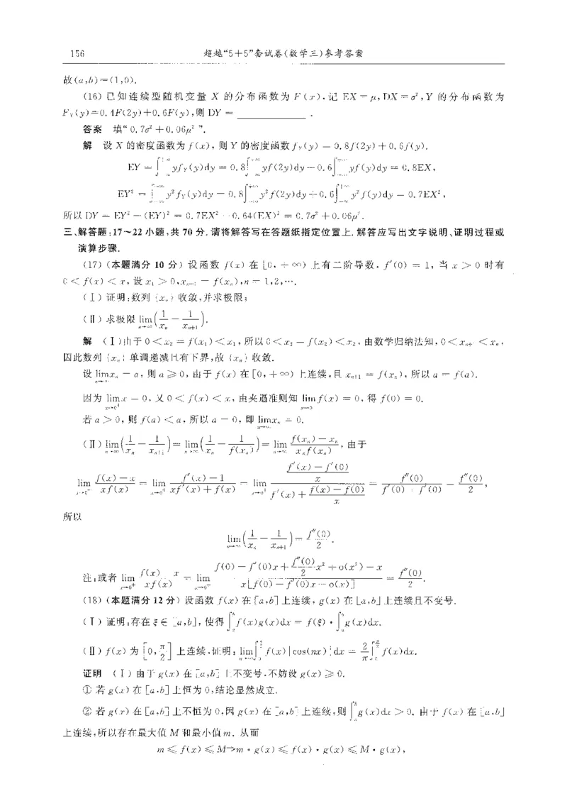 题目+解析合工大超越数学三答案公众号：不止考研免费分享_00.扫描内部讲义汇总（含书籍扫描版增值讲义）_26合工大《超越5+5套卷》_数三