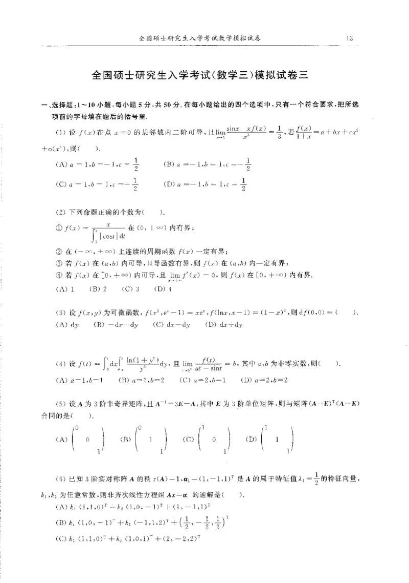 题目+解析合工大超越数学三答案公众号：不止考研免费分享_00.扫描内部讲义汇总（含书籍扫描版增值讲义）_26合工大《超越5+5套卷》_数三