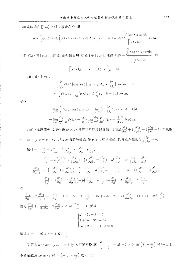 题目+解析合工大超越数学三答案公众号：不止考研免费分享_00.扫描内部讲义汇总（含书籍扫描版增值讲义）_26合工大《超越5+5套卷》_数三