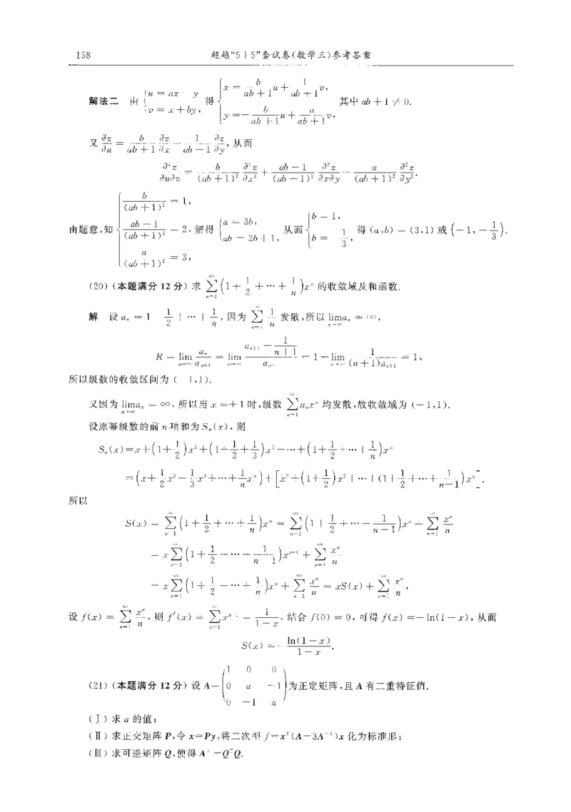 题目+解析合工大超越数学三答案公众号：不止考研免费分享_00.扫描内部讲义汇总（含书籍扫描版增值讲义）_26合工大《超越5+5套卷》_数三