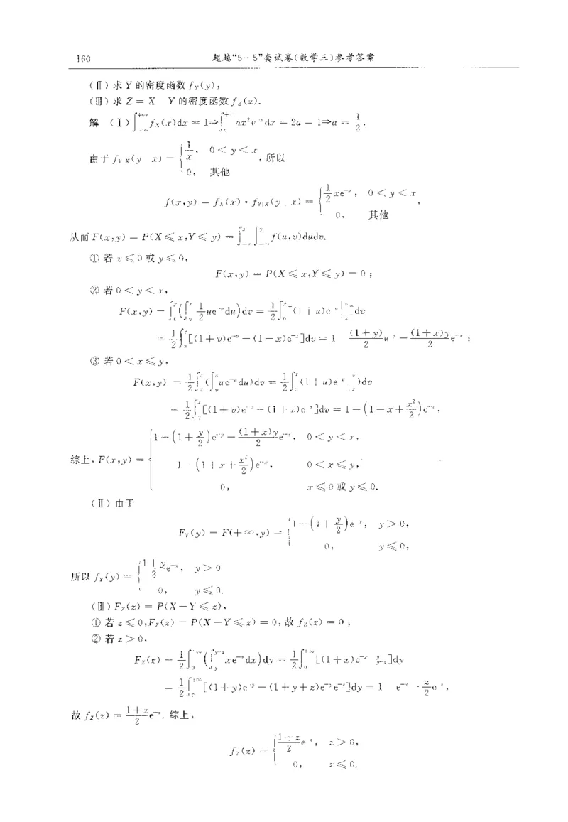题目+解析合工大超越数学三答案公众号：不止考研免费分享_00.扫描内部讲义汇总（含书籍扫描版增值讲义）_26合工大《超越5+5套卷》_数三