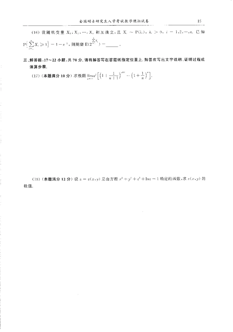 题目+解析合工大超越数学三答案公众号：不止考研免费分享_00.扫描内部讲义汇总（含书籍扫描版增值讲义）_26合工大《超越5+5套卷》_数三