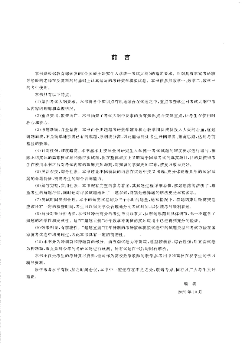 题目+解析合工大超越数学三答案公众号：不止考研免费分享_00.扫描内部讲义汇总（含书籍扫描版增值讲义）_26合工大《超越5+5套卷》_数三