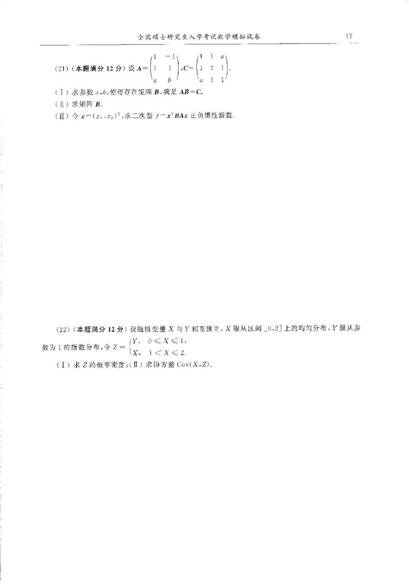 题目+解析合工大超越数学三答案公众号：不止考研免费分享_00.扫描内部讲义汇总（含书籍扫描版增值讲义）_26合工大《超越5+5套卷》_数三