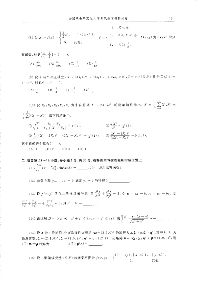 题目+解析合工大超越数学三答案公众号：不止考研免费分享_00.扫描内部讲义汇总（含书籍扫描版增值讲义）_26合工大《超越5+5套卷》_数三