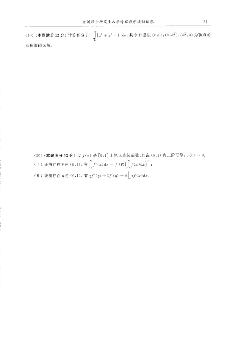 题目+解析合工大超越数学三答案公众号：不止考研免费分享_00.扫描内部讲义汇总（含书籍扫描版增值讲义）_26合工大《超越5+5套卷》_数三