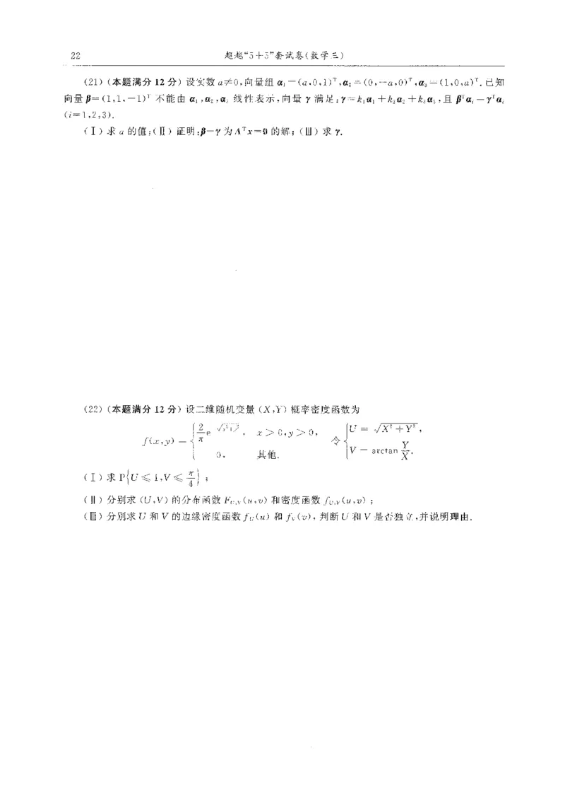 题目+解析合工大超越数学三答案公众号：不止考研免费分享_00.扫描内部讲义汇总（含书籍扫描版增值讲义）_26合工大《超越5+5套卷》_数三