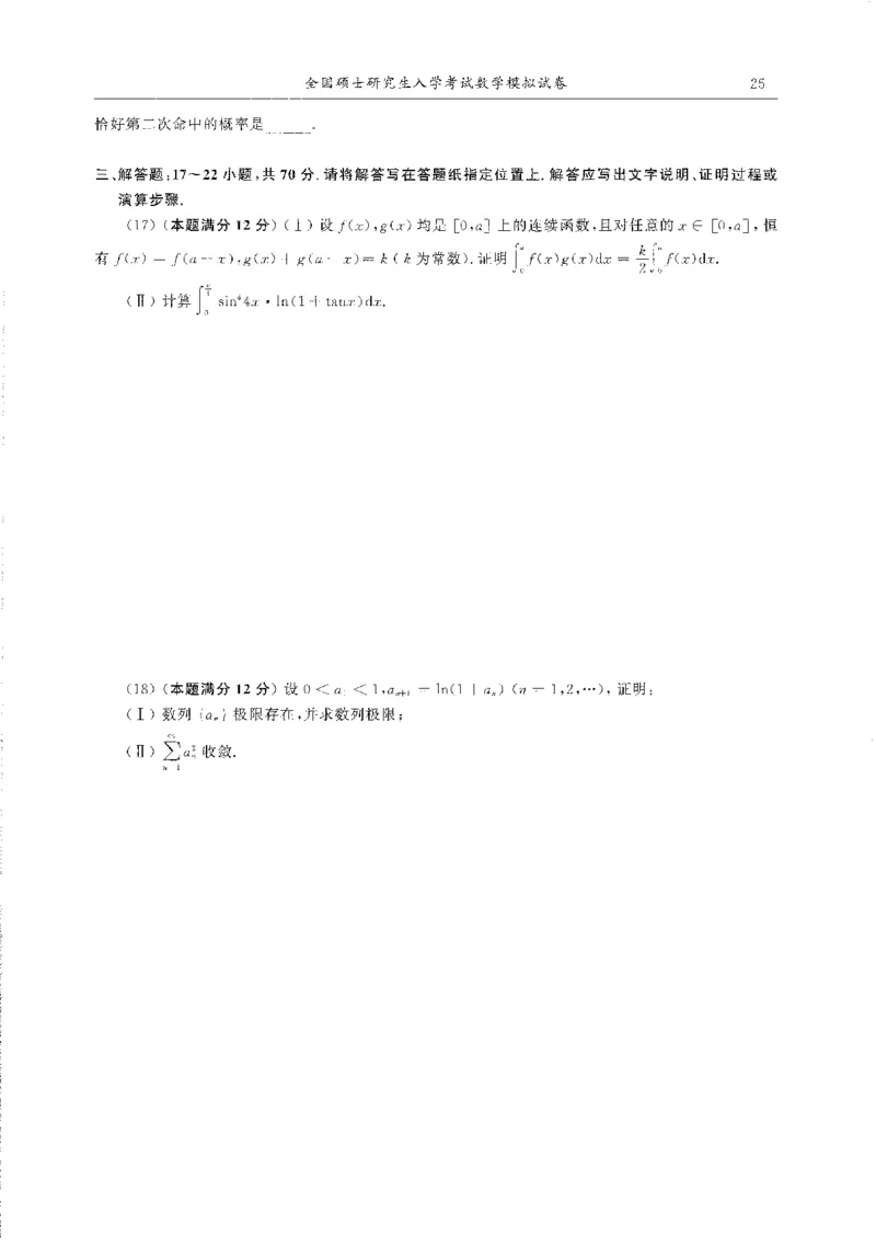 题目+解析合工大超越数学三答案公众号：不止考研免费分享_00.扫描内部讲义汇总（含书籍扫描版增值讲义）_26合工大《超越5+5套卷》_数三