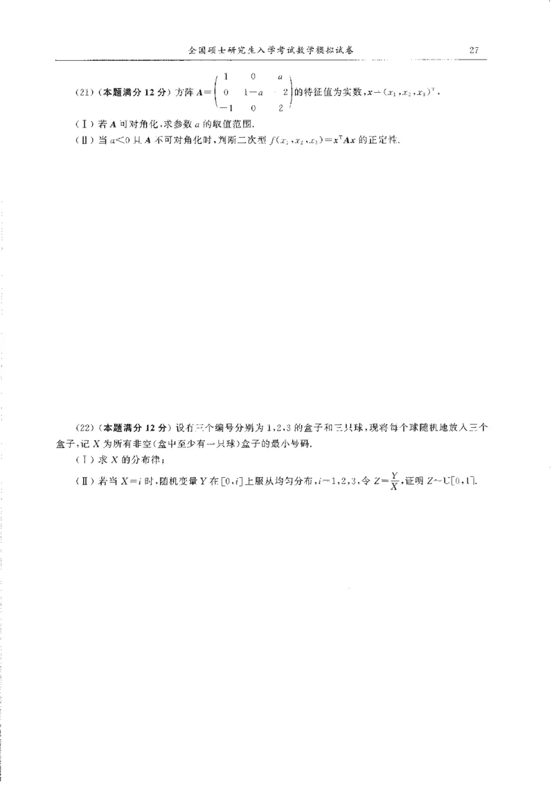 题目+解析合工大超越数学三答案公众号：不止考研免费分享_00.扫描内部讲义汇总（含书籍扫描版增值讲义）_26合工大《超越5+5套卷》_数三
