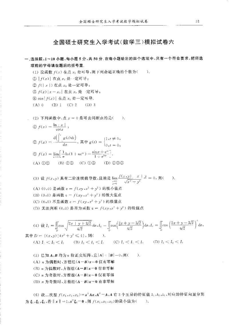 题目+解析合工大超越数学三答案公众号：不止考研免费分享_00.扫描内部讲义汇总（含书籍扫描版增值讲义）_26合工大《超越5+5套卷》_数三