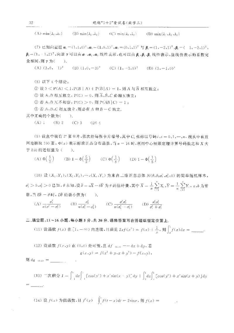 题目+解析合工大超越数学三答案公众号：不止考研免费分享_00.扫描内部讲义汇总（含书籍扫描版增值讲义）_26合工大《超越5+5套卷》_数三