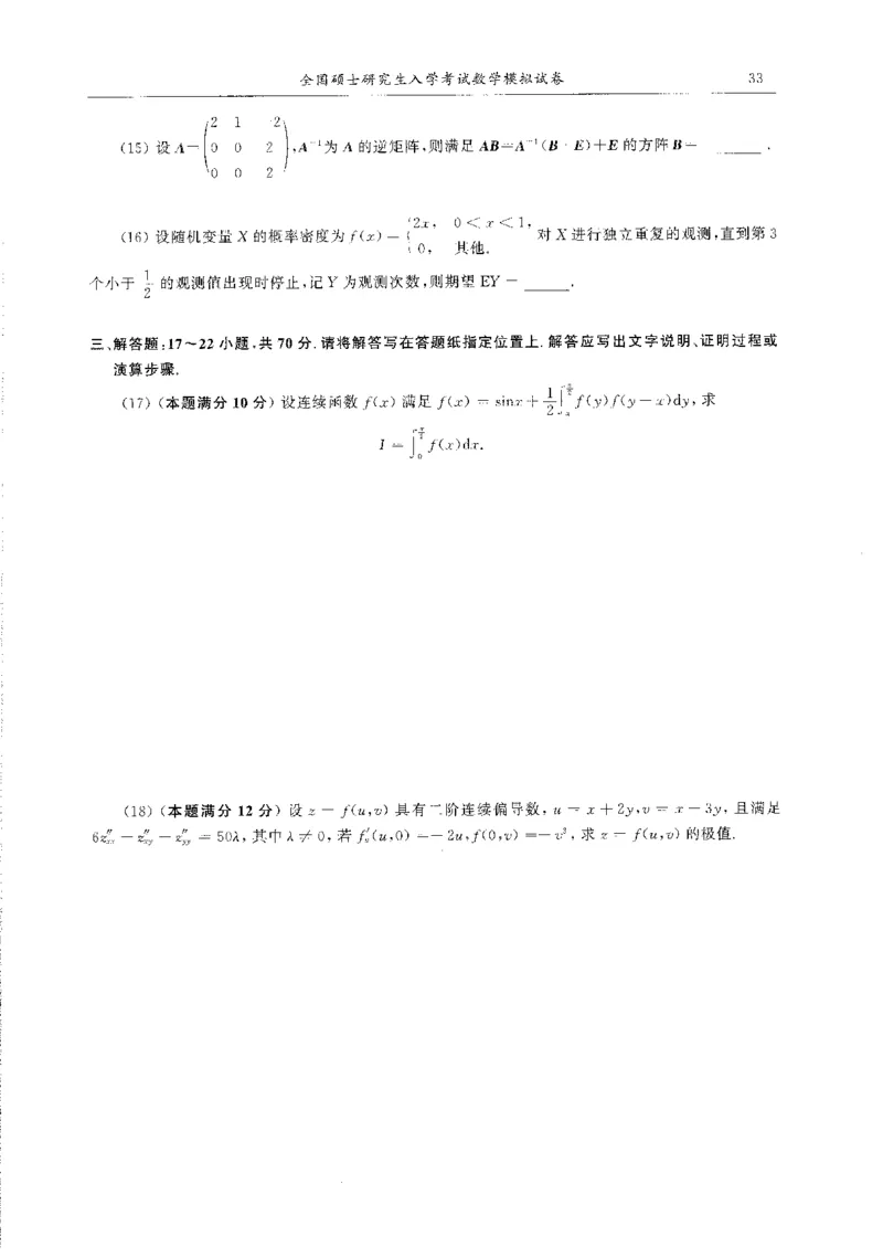 题目+解析合工大超越数学三答案公众号：不止考研免费分享_00.扫描内部讲义汇总（含书籍扫描版增值讲义）_26合工大《超越5+5套卷》_数三