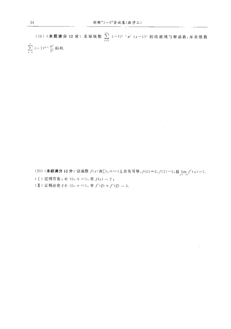 题目+解析合工大超越数学三答案公众号：不止考研免费分享_00.扫描内部讲义汇总（含书籍扫描版增值讲义）_26合工大《超越5+5套卷》_数三