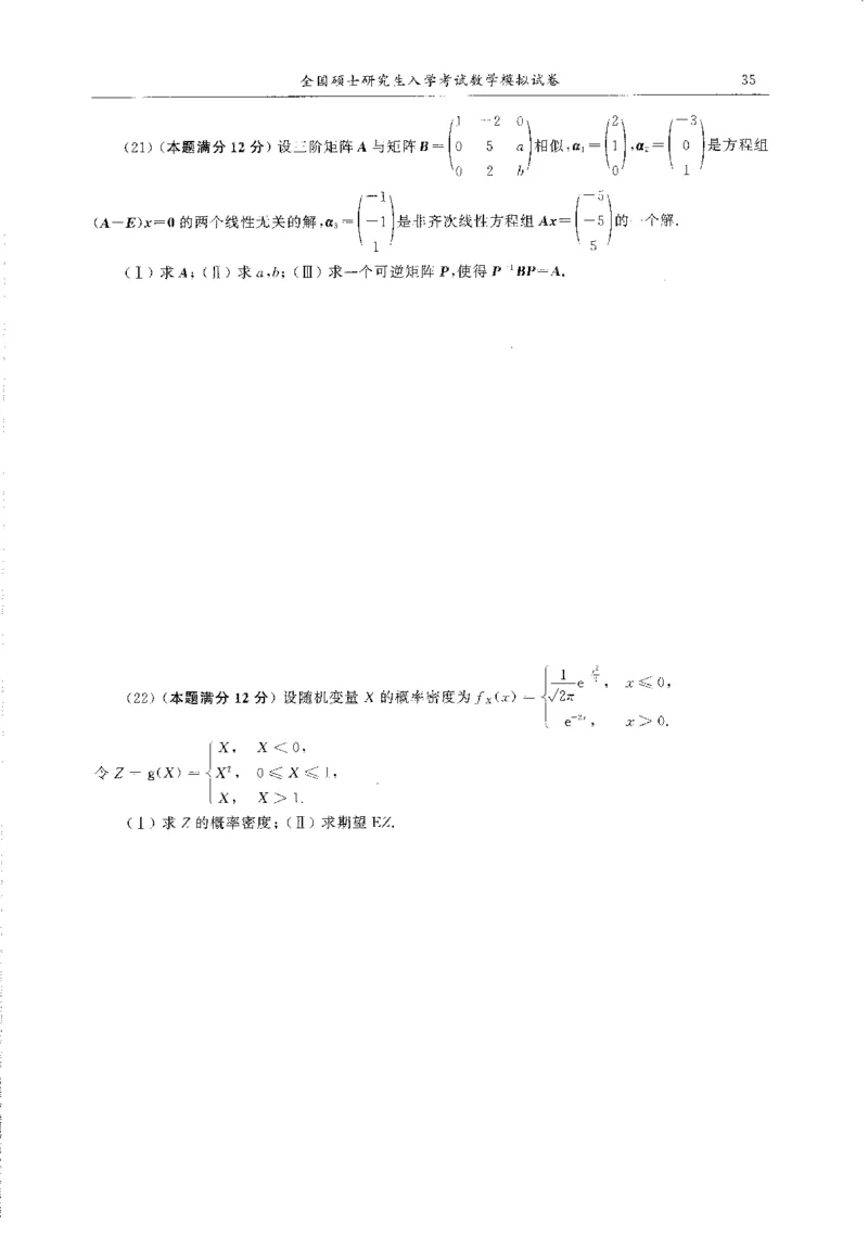 题目+解析合工大超越数学三答案公众号：不止考研免费分享_00.扫描内部讲义汇总（含书籍扫描版增值讲义）_26合工大《超越5+5套卷》_数三