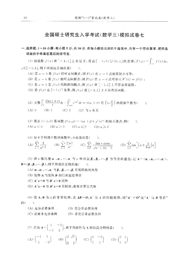 题目+解析合工大超越数学三答案公众号：不止考研免费分享_00.扫描内部讲义汇总（含书籍扫描版增值讲义）_26合工大《超越5+5套卷》_数三