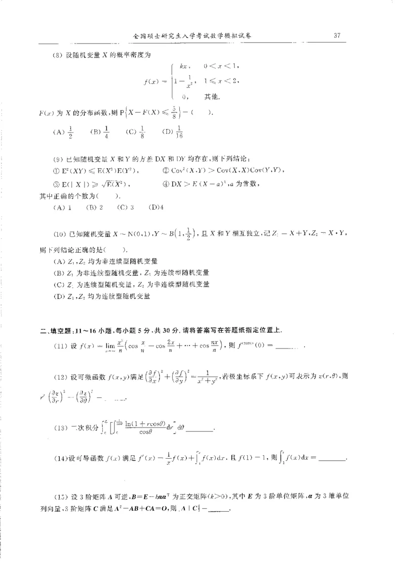 题目+解析合工大超越数学三答案公众号：不止考研免费分享_00.扫描内部讲义汇总（含书籍扫描版增值讲义）_26合工大《超越5+5套卷》_数三