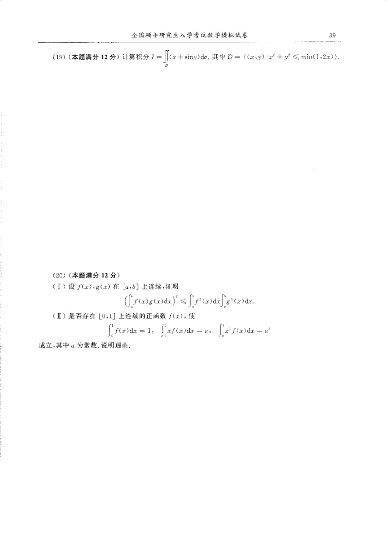 题目+解析合工大超越数学三答案公众号：不止考研免费分享_00.扫描内部讲义汇总（含书籍扫描版增值讲义）_26合工大《超越5+5套卷》_数三