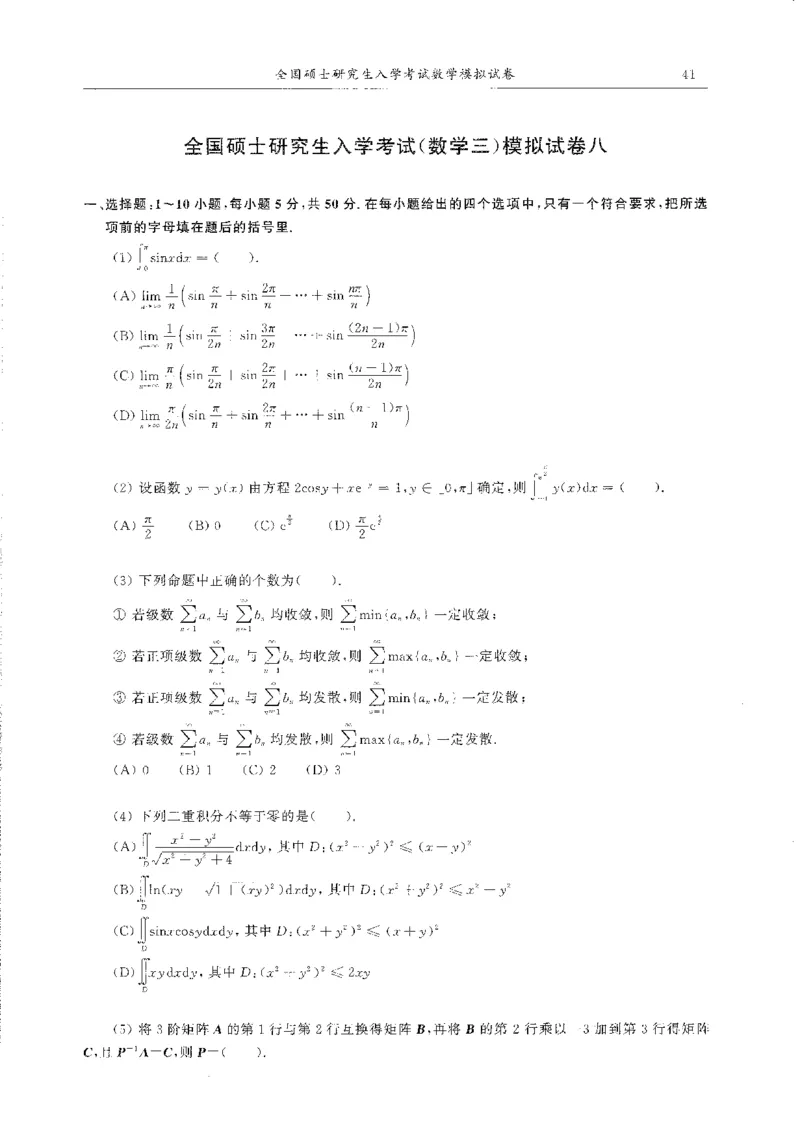题目+解析合工大超越数学三答案公众号：不止考研免费分享_00.扫描内部讲义汇总（含书籍扫描版增值讲义）_26合工大《超越5+5套卷》_数三