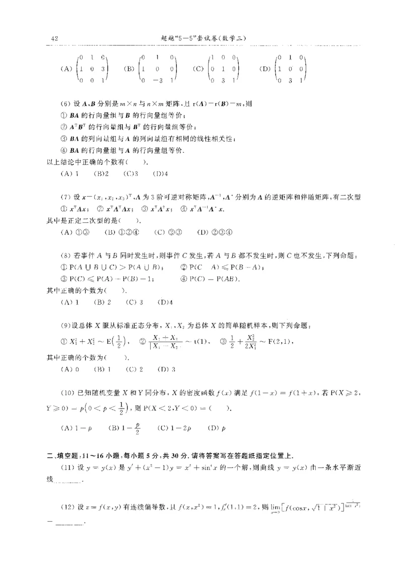 题目+解析合工大超越数学三答案公众号：不止考研免费分享_00.扫描内部讲义汇总（含书籍扫描版增值讲义）_26合工大《超越5+5套卷》_数三