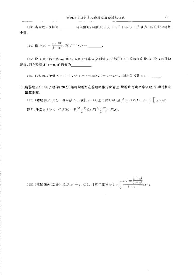 题目+解析合工大超越数学三答案公众号：不止考研免费分享_00.扫描内部讲义汇总（含书籍扫描版增值讲义）_26合工大《超越5+5套卷》_数三