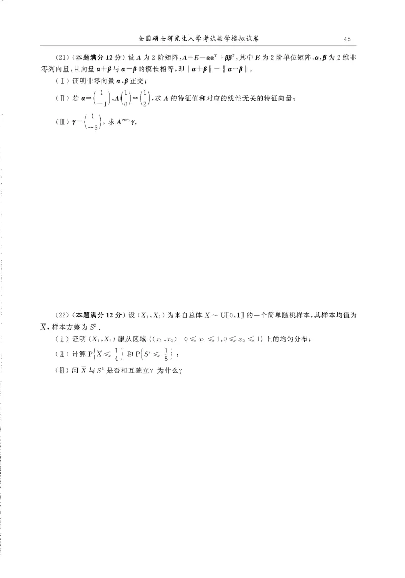 题目+解析合工大超越数学三答案公众号：不止考研免费分享_00.扫描内部讲义汇总（含书籍扫描版增值讲义）_26合工大《超越5+5套卷》_数三