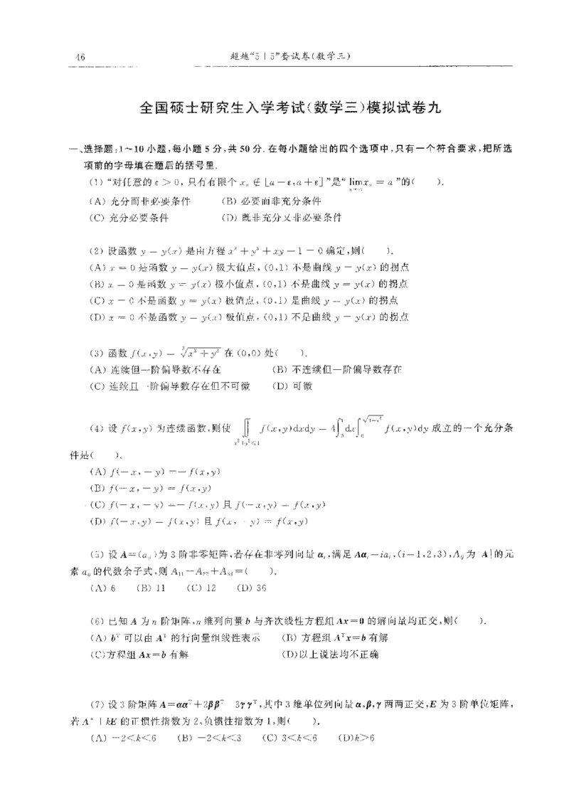 题目+解析合工大超越数学三答案公众号：不止考研免费分享_00.扫描内部讲义汇总（含书籍扫描版增值讲义）_26合工大《超越5+5套卷》_数三