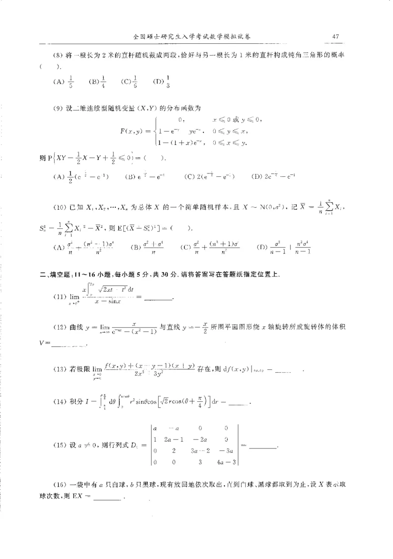 题目+解析合工大超越数学三答案公众号：不止考研免费分享_00.扫描内部讲义汇总（含书籍扫描版增值讲义）_26合工大《超越5+5套卷》_数三