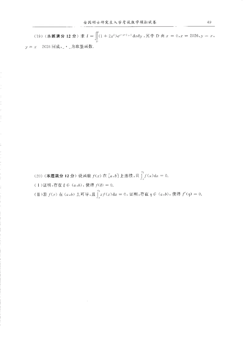 题目+解析合工大超越数学三答案公众号：不止考研免费分享_00.扫描内部讲义汇总（含书籍扫描版增值讲义）_26合工大《超越5+5套卷》_数三