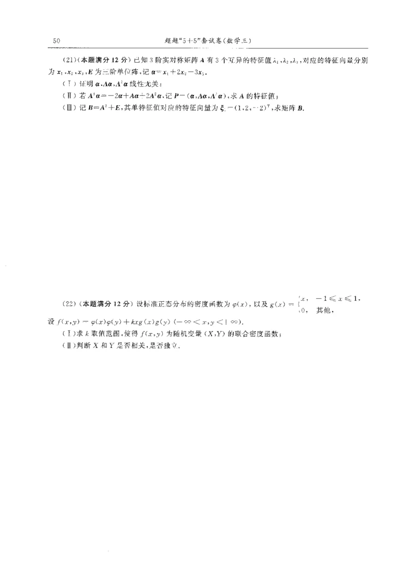 题目+解析合工大超越数学三答案公众号：不止考研免费分享_00.扫描内部讲义汇总（含书籍扫描版增值讲义）_26合工大《超越5+5套卷》_数三