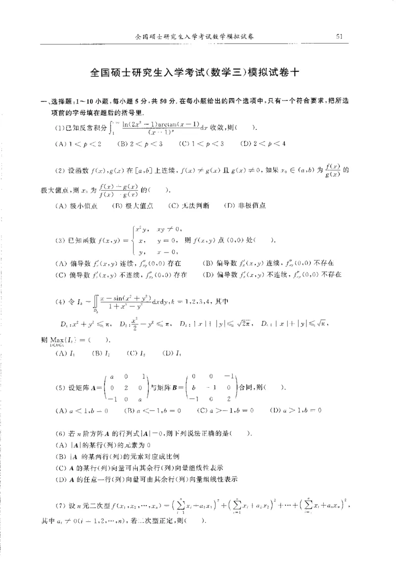 题目+解析合工大超越数学三答案公众号：不止考研免费分享_00.扫描内部讲义汇总（含书籍扫描版增值讲义）_26合工大《超越5+5套卷》_数三