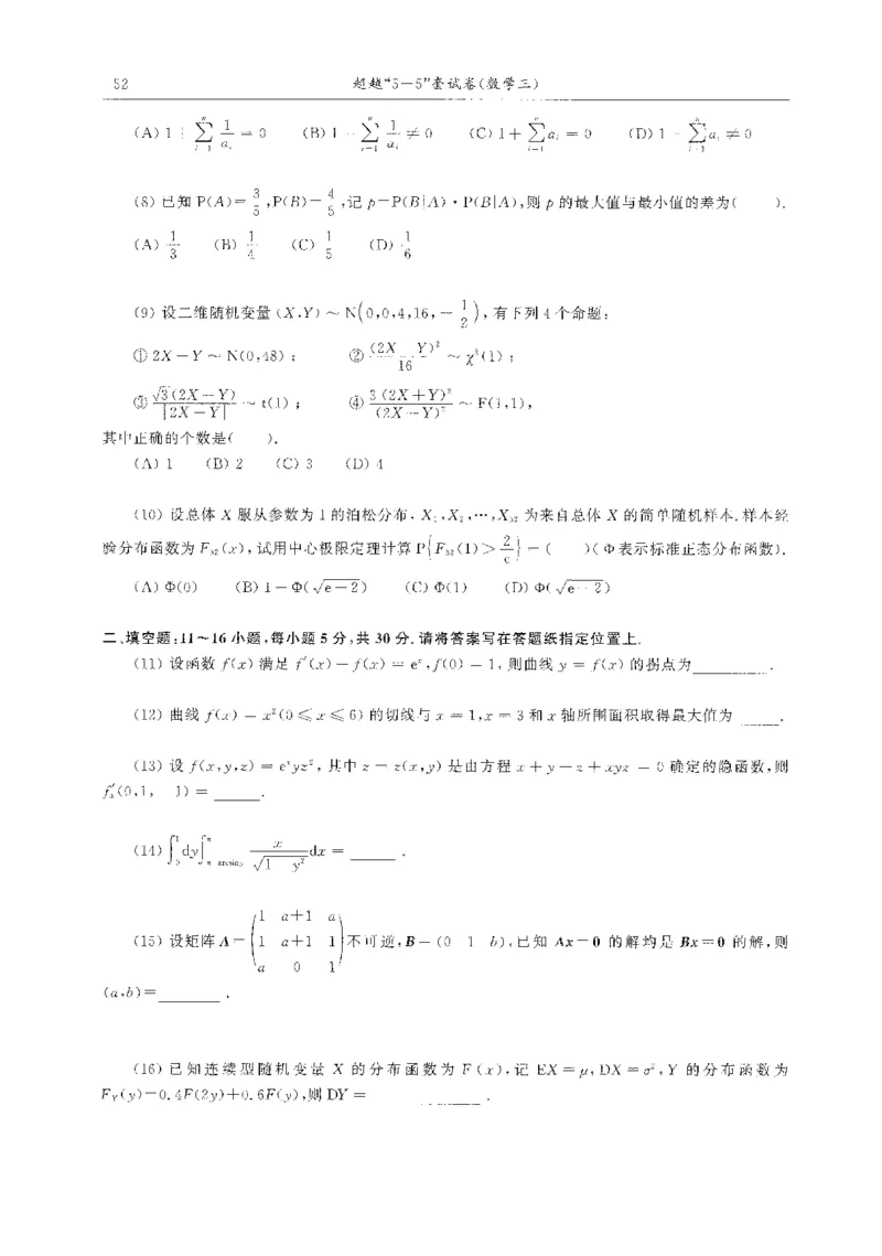 题目+解析合工大超越数学三答案公众号：不止考研免费分享_00.扫描内部讲义汇总（含书籍扫描版增值讲义）_26合工大《超越5+5套卷》_数三