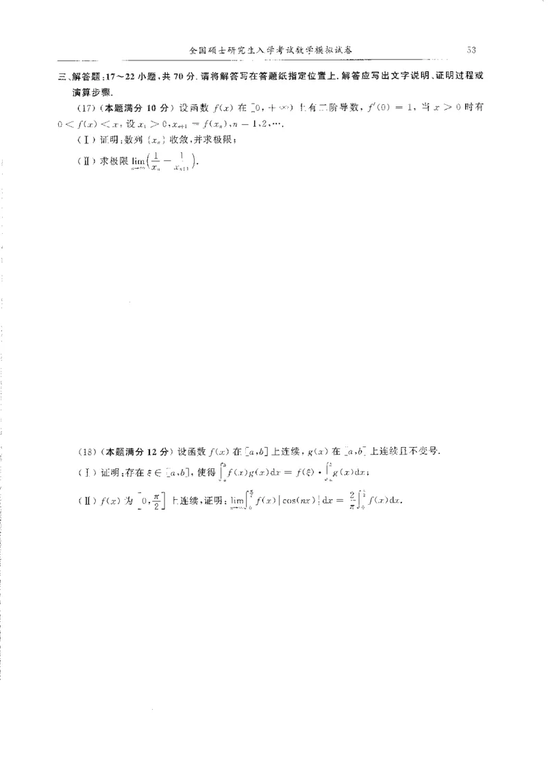 题目+解析合工大超越数学三答案公众号：不止考研免费分享_00.扫描内部讲义汇总（含书籍扫描版增值讲义）_26合工大《超越5+5套卷》_数三